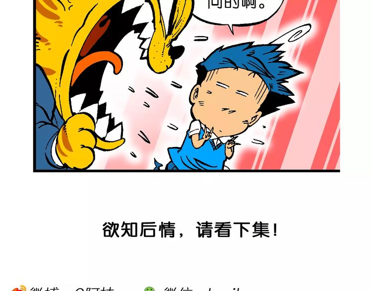 《你好！三公主》第66话 龙争虎斗（1） 第37页