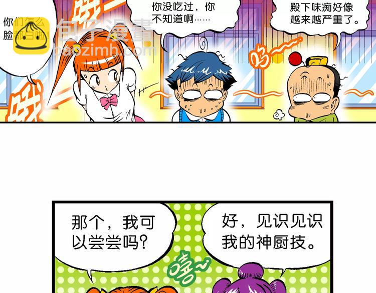 《你好！三公主》第67话 龙争虎斗（2) 第19页