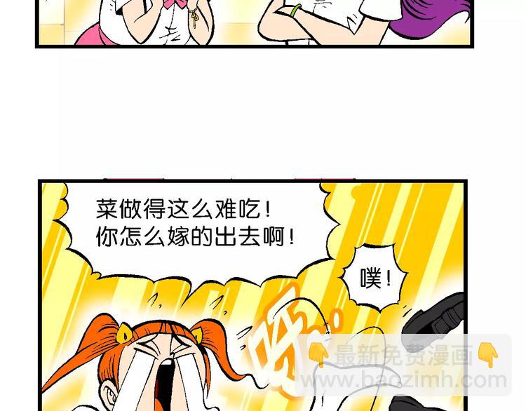 《你好！三公主》第67话 龙争虎斗（2) 第24页