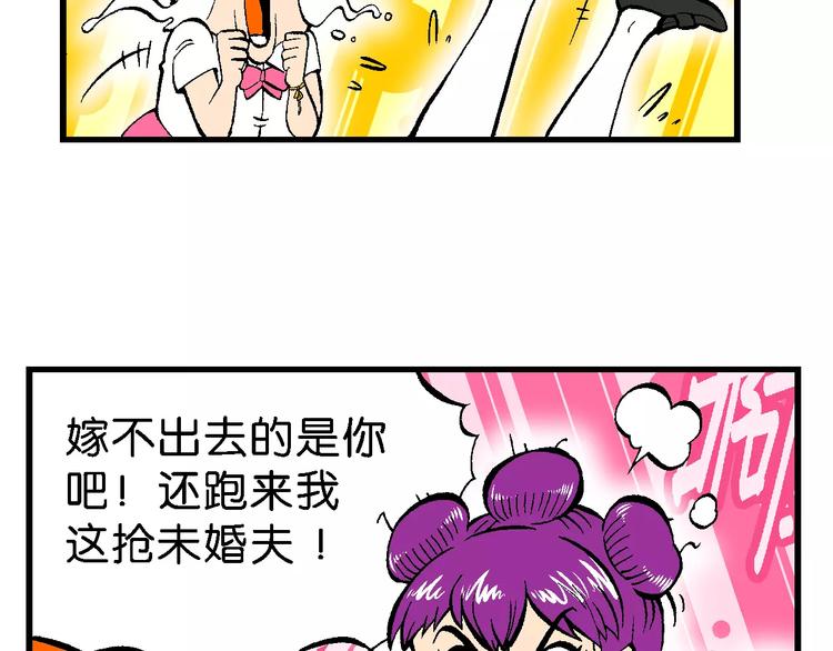 《你好！三公主》第67话 龙争虎斗（2) 第25页
