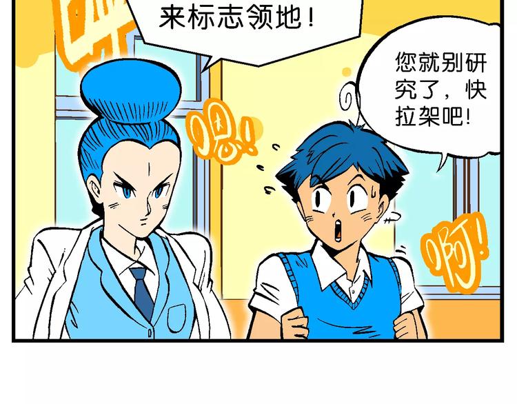 《你好！三公主》第67话 龙争虎斗（2) 第30页