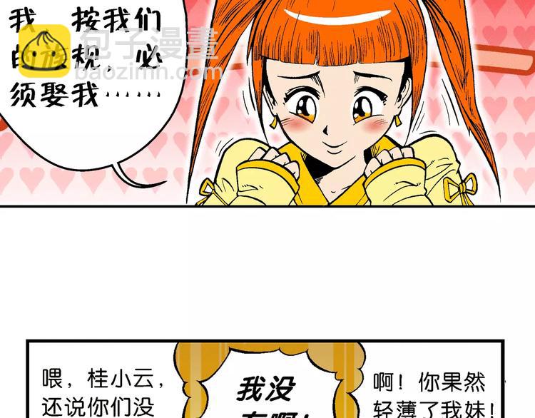 《你好！三公主》第65话 青梅竹马虎（2） 第11页