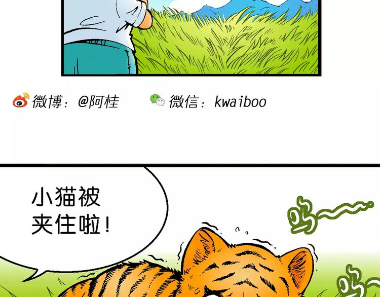 《你好！三公主》第65话 青梅竹马虎（2） 第16页