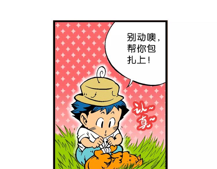 《你好！三公主》第65话 青梅竹马虎（2） 第19页