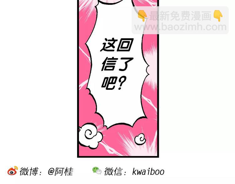 《你好！三公主》第65话 青梅竹马虎（2） 第35页