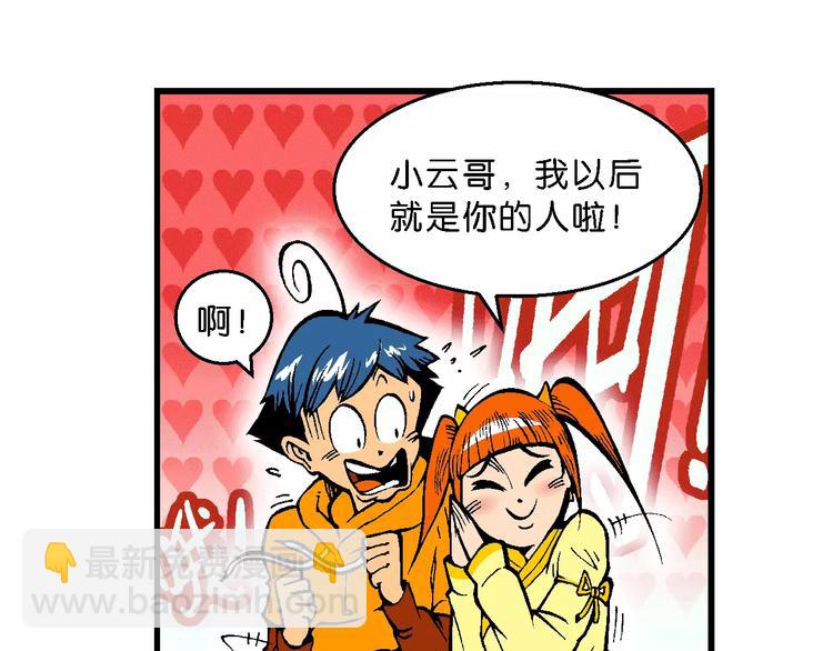 《你好！三公主》第65话 青梅竹马虎（2） 第36页