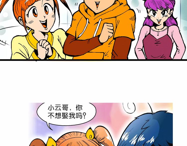 《你好！三公主》第65话 青梅竹马虎（2） 第38页