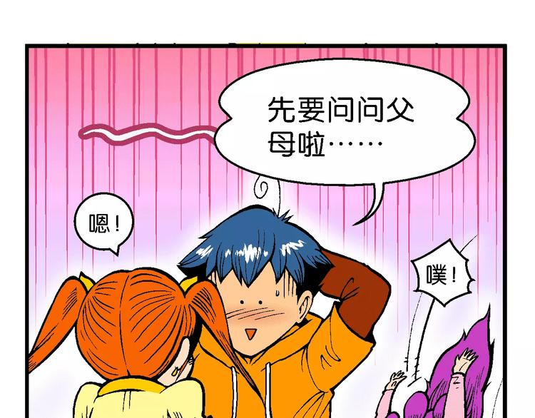 《你好！三公主》第65话 青梅竹马虎（2） 第41页