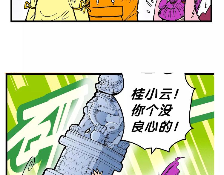 《你好！三公主》第65话 青梅竹马虎（2） 第42页