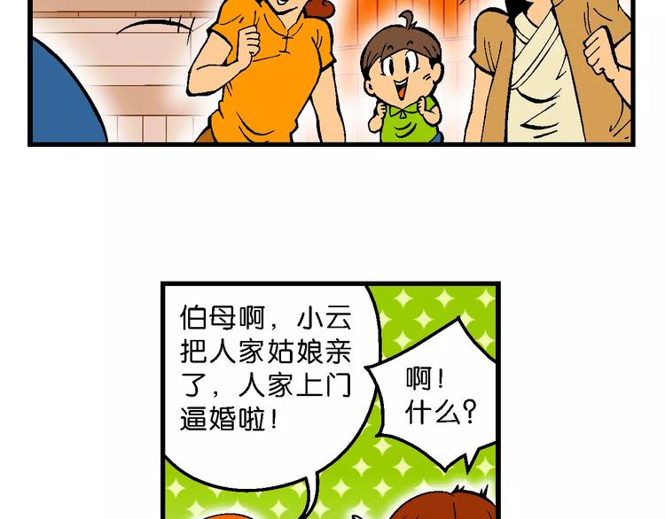 《你好！三公主》第65话 青梅竹马虎（2） 第49页