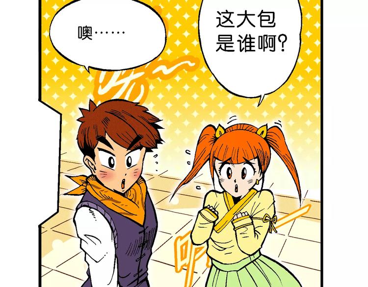 《你好！三公主》第65话 青梅竹马虎（2） 第8页