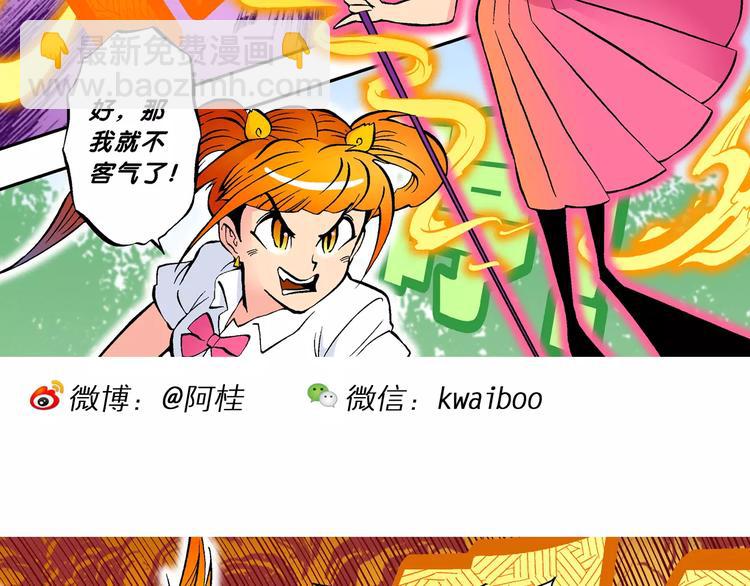 《你好！三公主》第69话 斑斑的兵器 第13页
