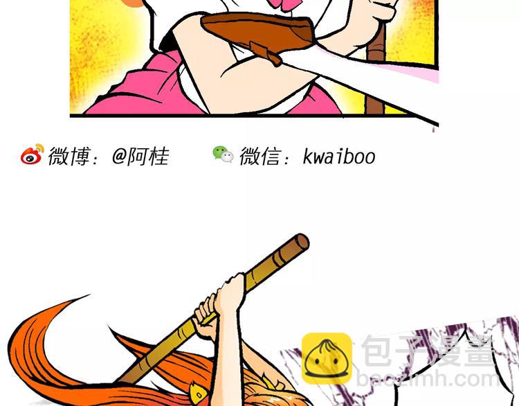 《你好！三公主》第69话 斑斑的兵器 第25页