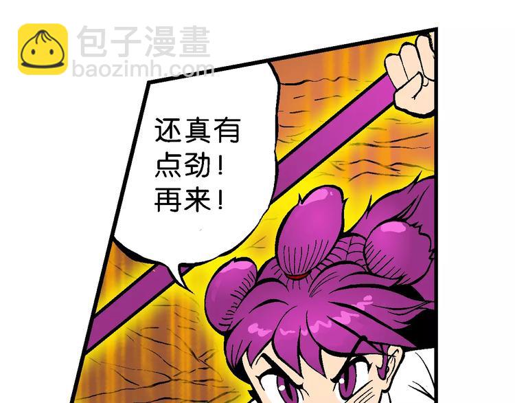 《你好！三公主》第69话 斑斑的兵器 第32页