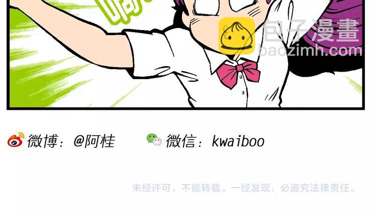 《你好！三公主》第69话 斑斑的兵器 第35页