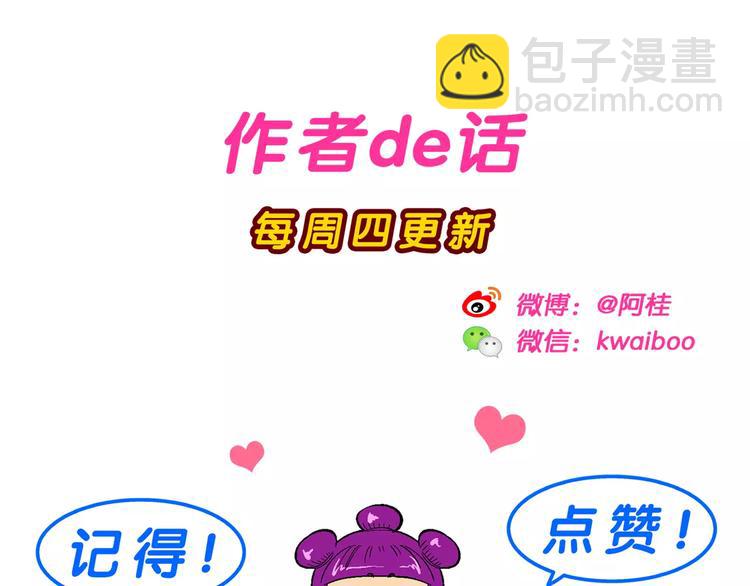 《你好！三公主》第69话 斑斑的兵器 第36页