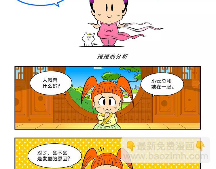 《你好！三公主》第69话 斑斑的兵器 第37页