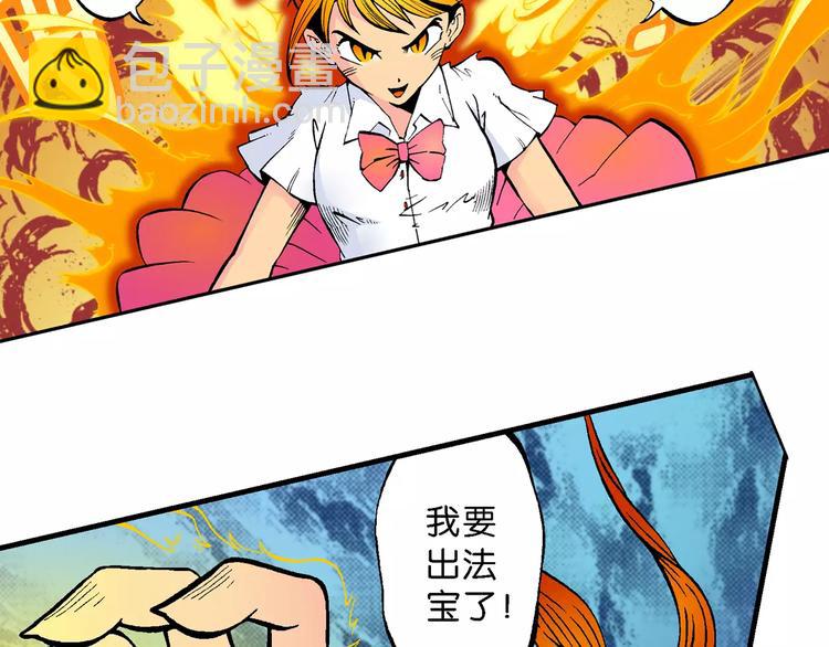 《你好！三公主》第69话 斑斑的兵器 第4页