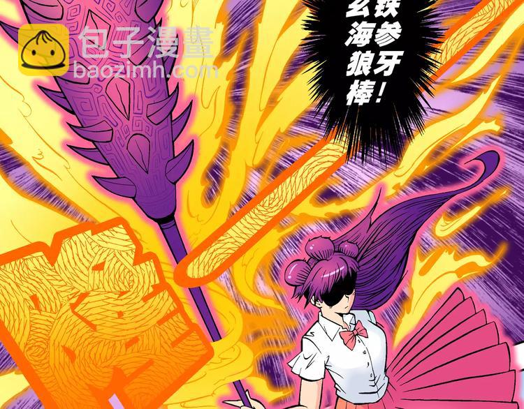 《你好！三公主》第69话 斑斑的兵器 第12页