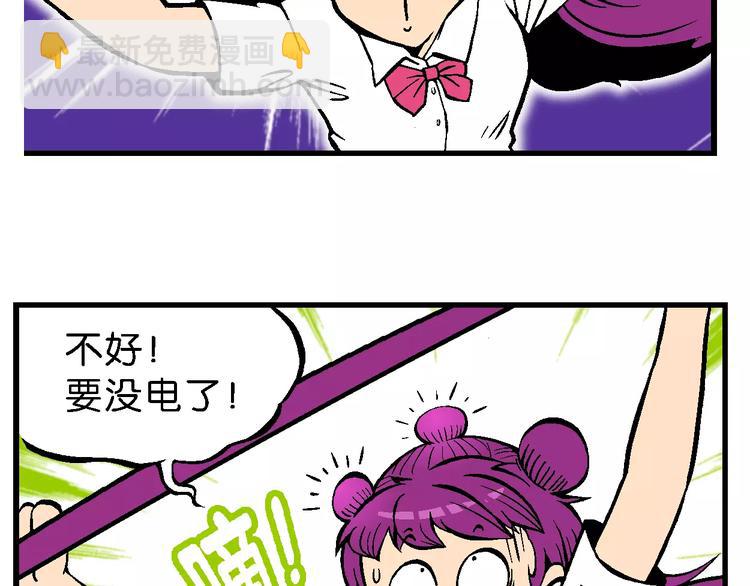 《你好！三公主》第69话 斑斑的兵器 第34页