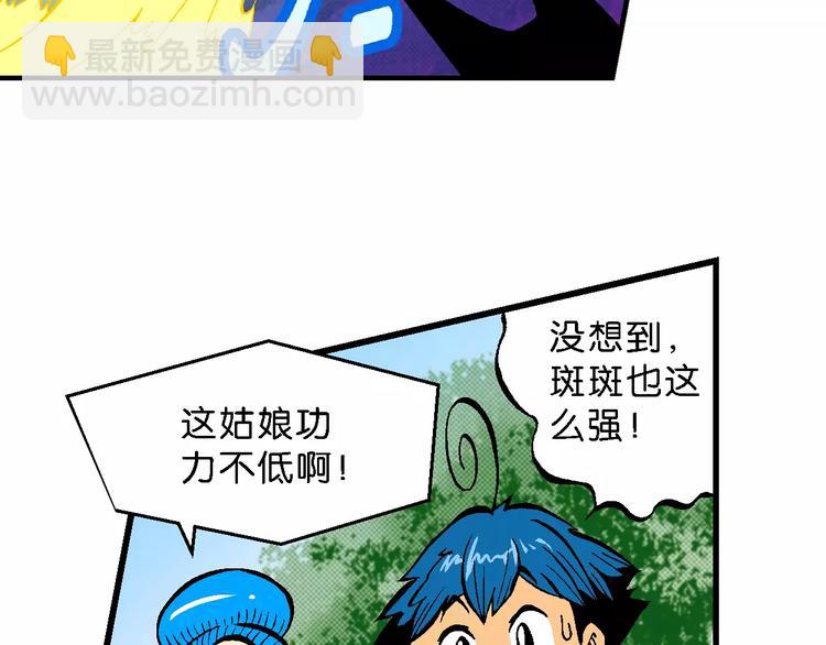 《你好！三公主》第69话 斑斑的兵器 第6页