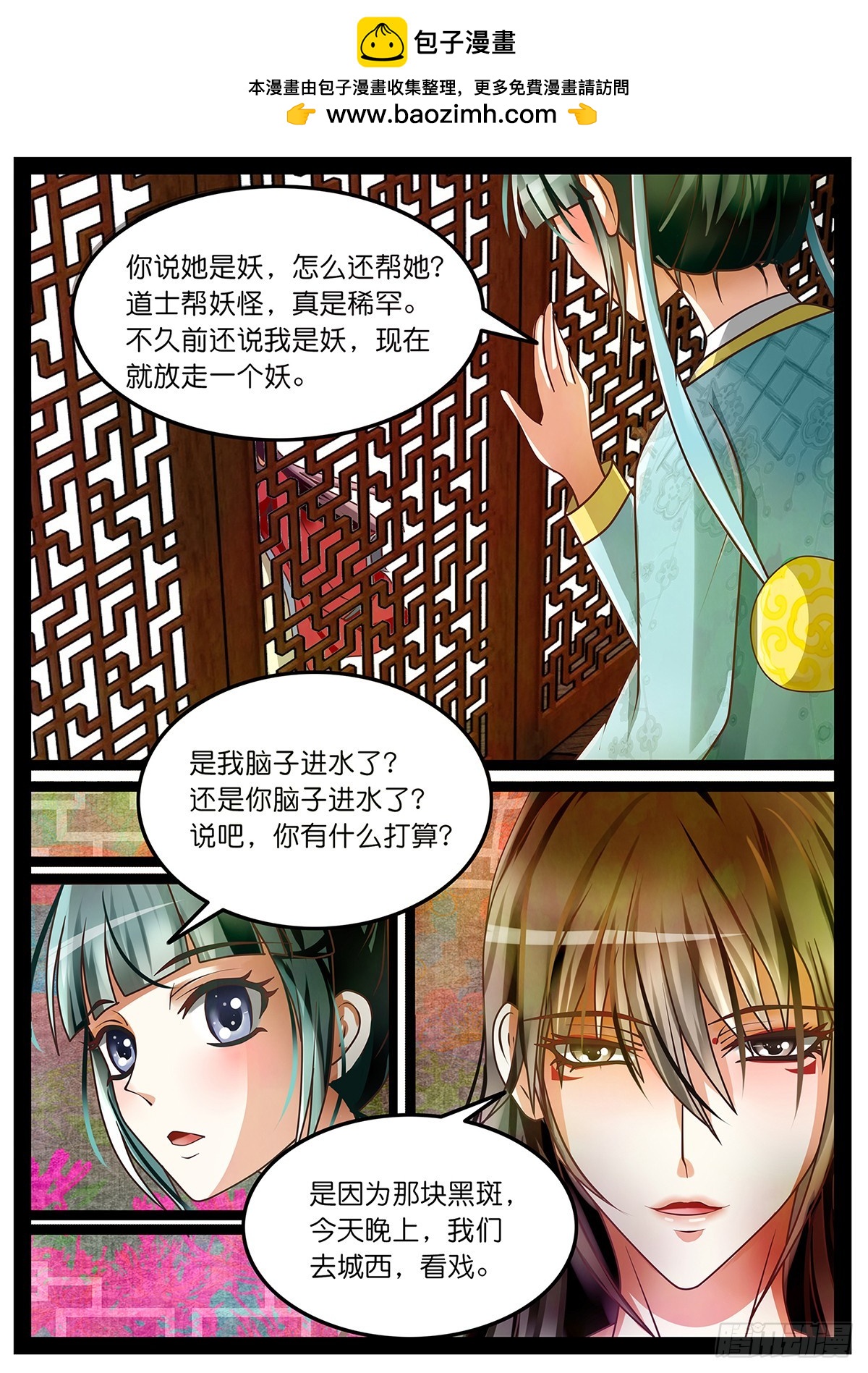 《平安不是妖》第四话 跟踪 第2页