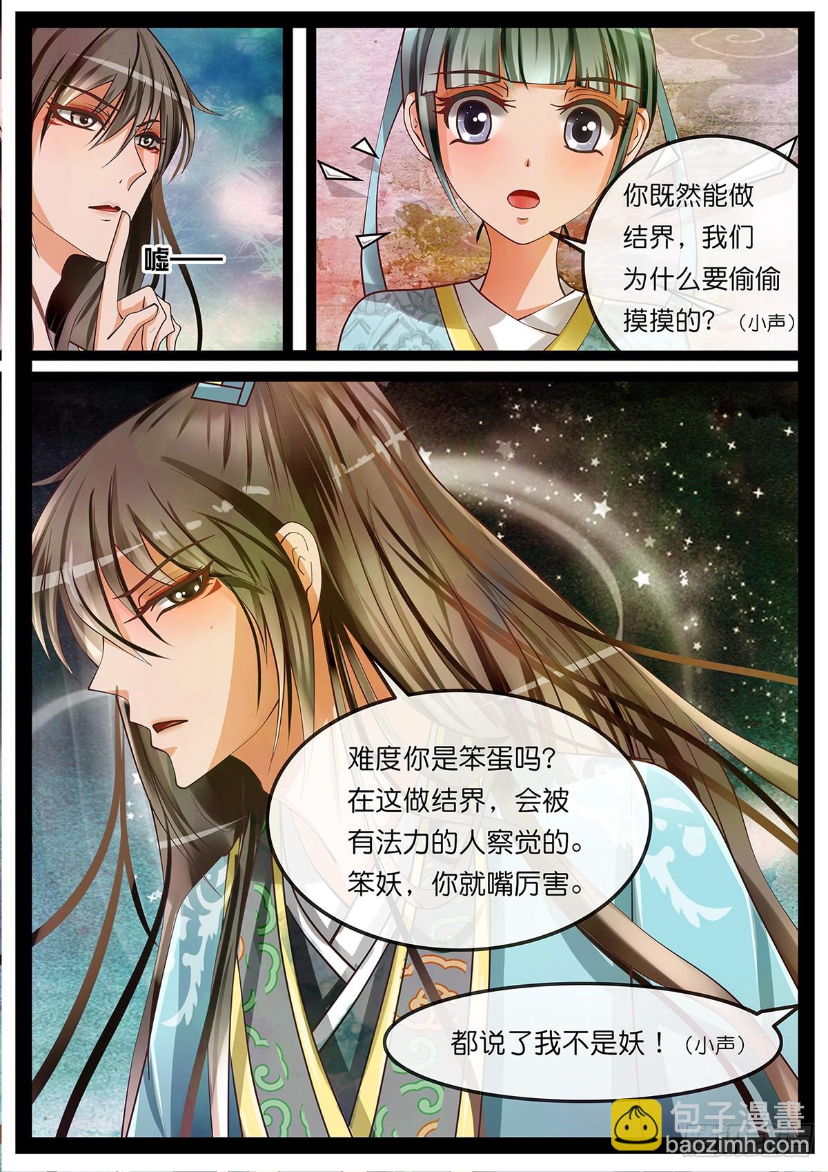 《平安不是妖》第四话 跟踪 第4页