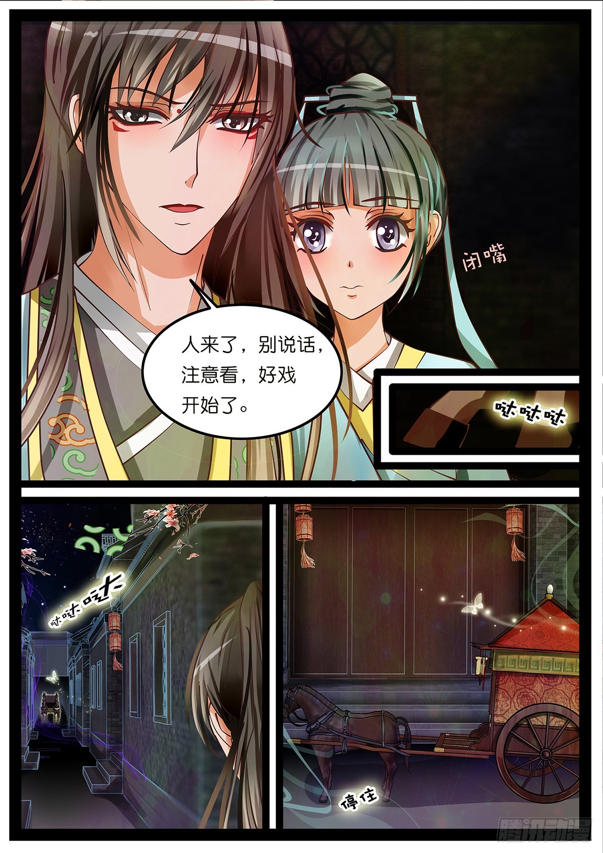 《平安不是妖》第四话 跟踪 第5页