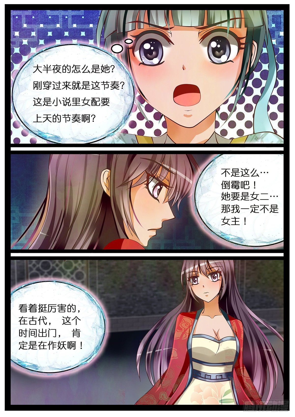 《平安不是妖》第四话 跟踪 第6页