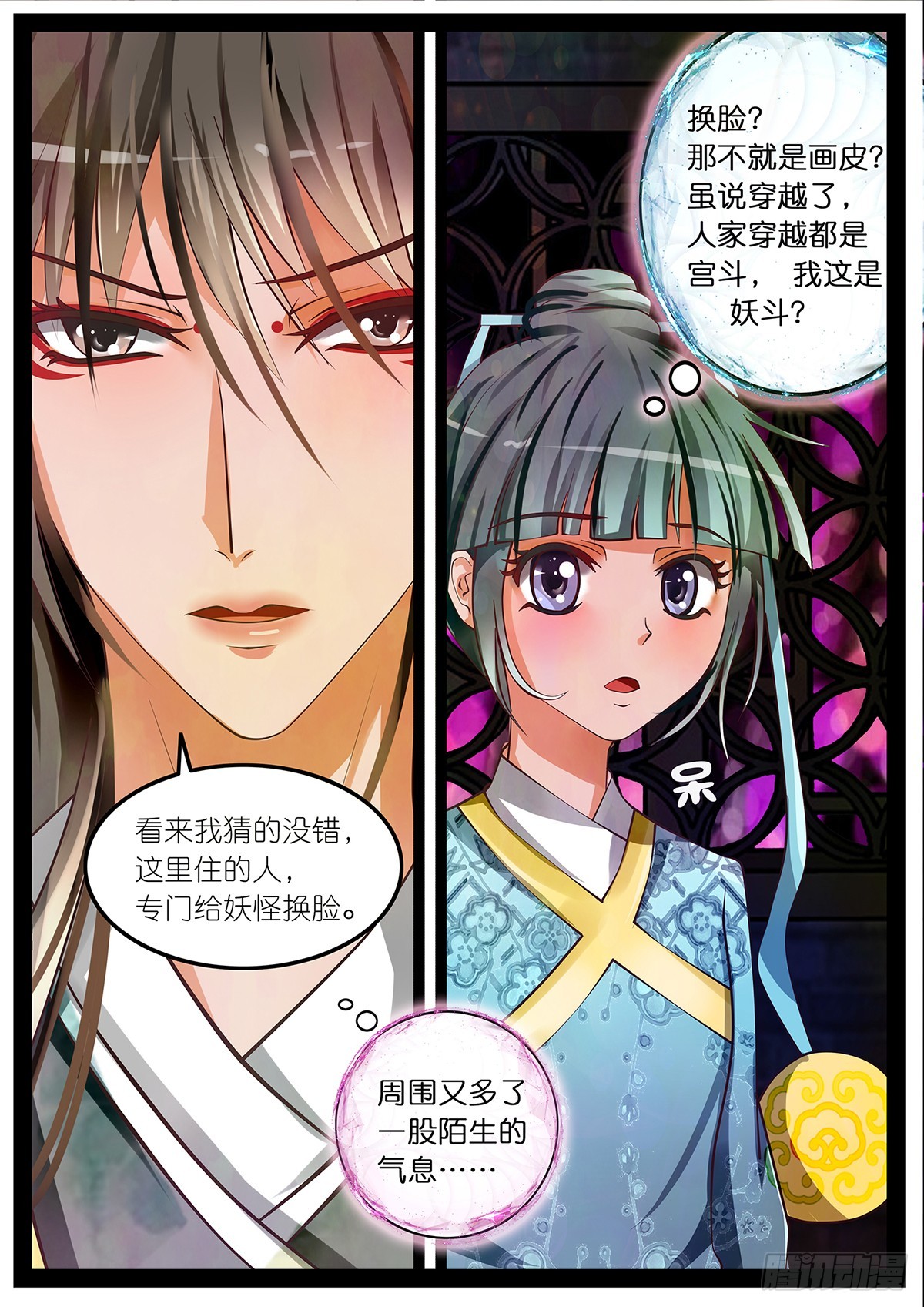 《平安不是妖》第四话 跟踪 第7页