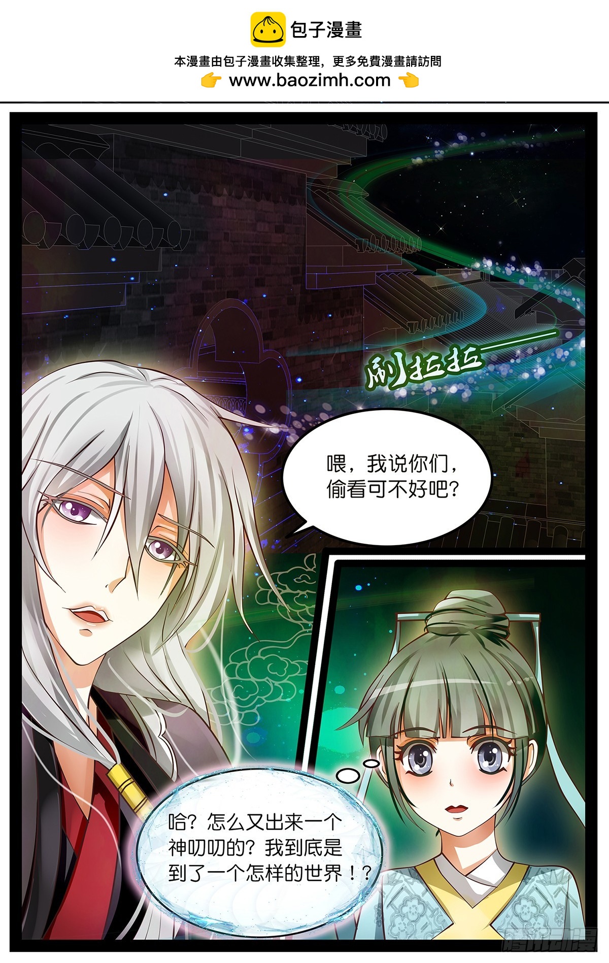 《平安不是妖》第四话 跟踪 第8页