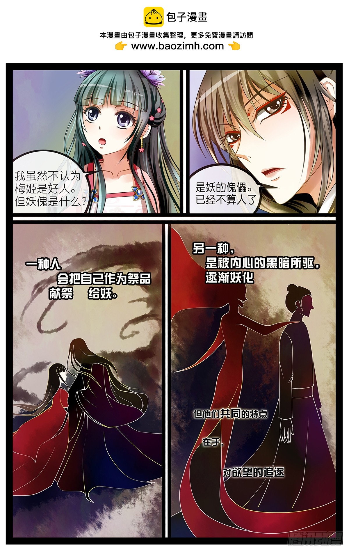 《平安不是妖》第三话 接客啦！ 第2页