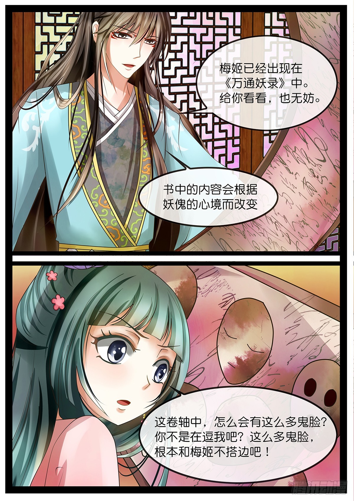 《平安不是妖》第三话 接客啦！ 第3页