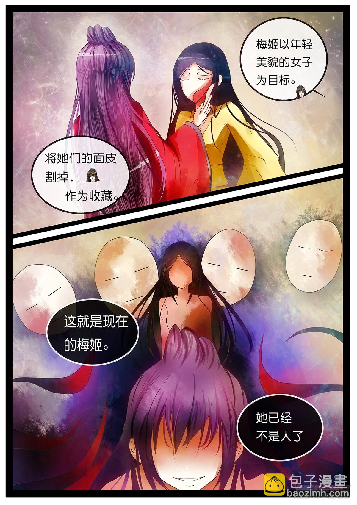 《平安不是妖》第三话 接客啦！ 第4页