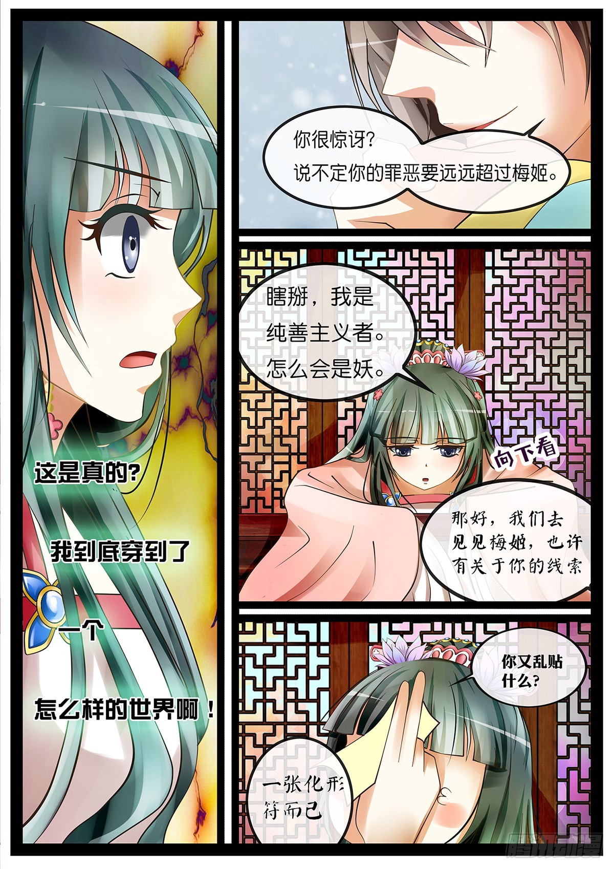 《平安不是妖》第三话 接客啦！ 第5页