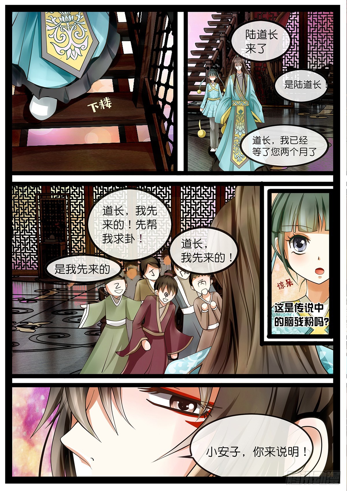 《平安不是妖》第三话 接客啦！ 第6页