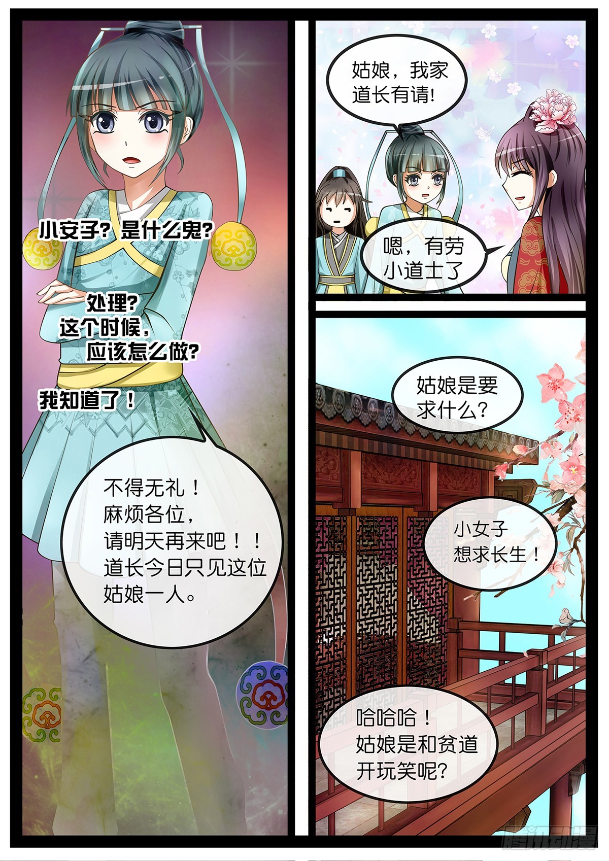 《平安不是妖》第三话 接客啦！ 第7页