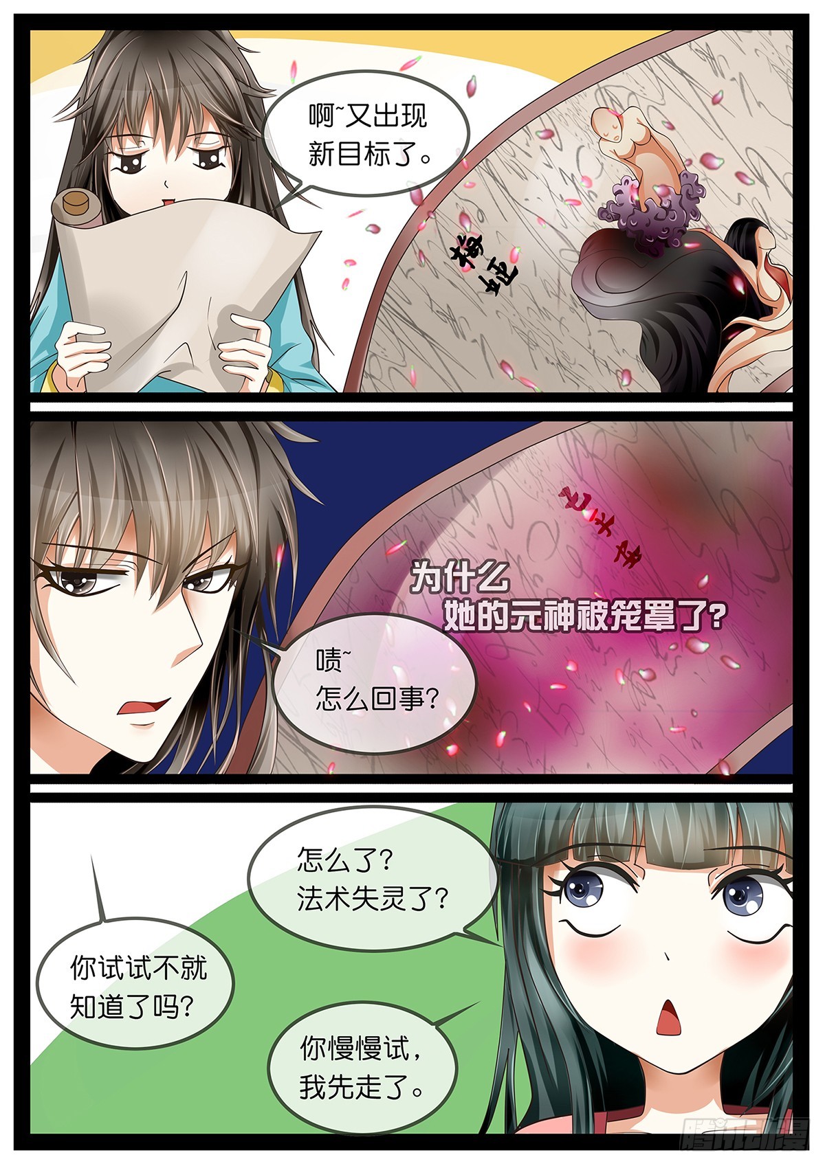 《平安不是妖》第一话 穿越啦？ 第10页