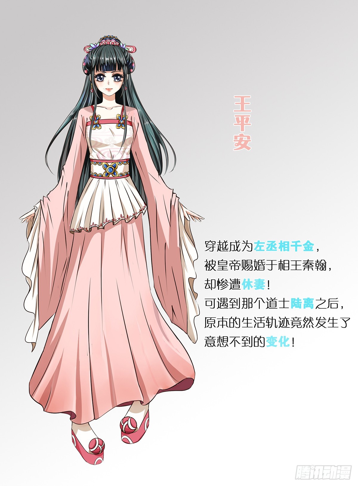 《平安不是妖》第一话 穿越啦？ 第11页