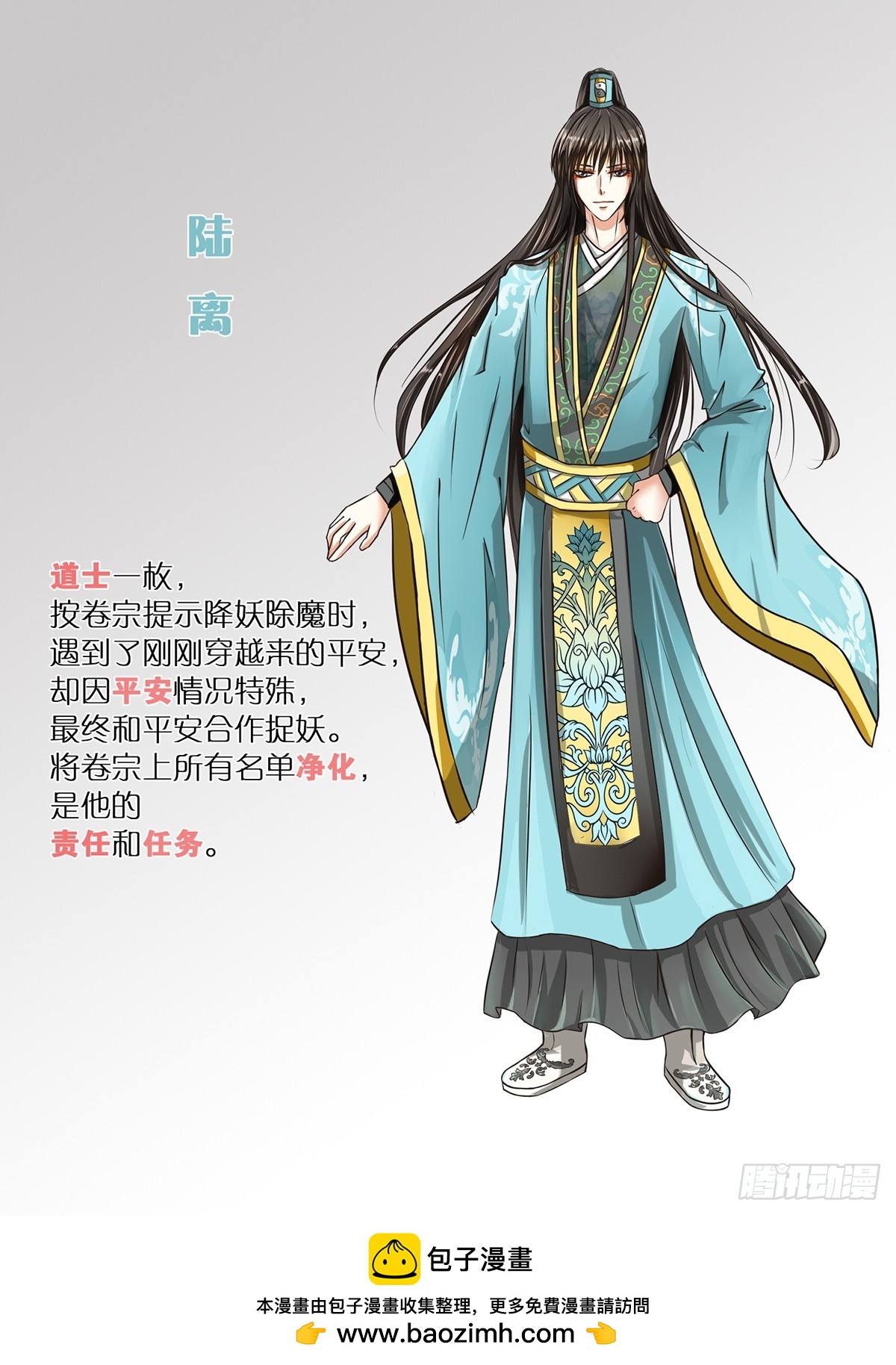 《平安不是妖》第一话 穿越啦？ 第12页