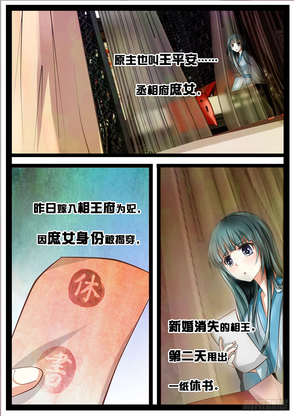 《平安不是妖》第一话 穿越啦？ 第6页
