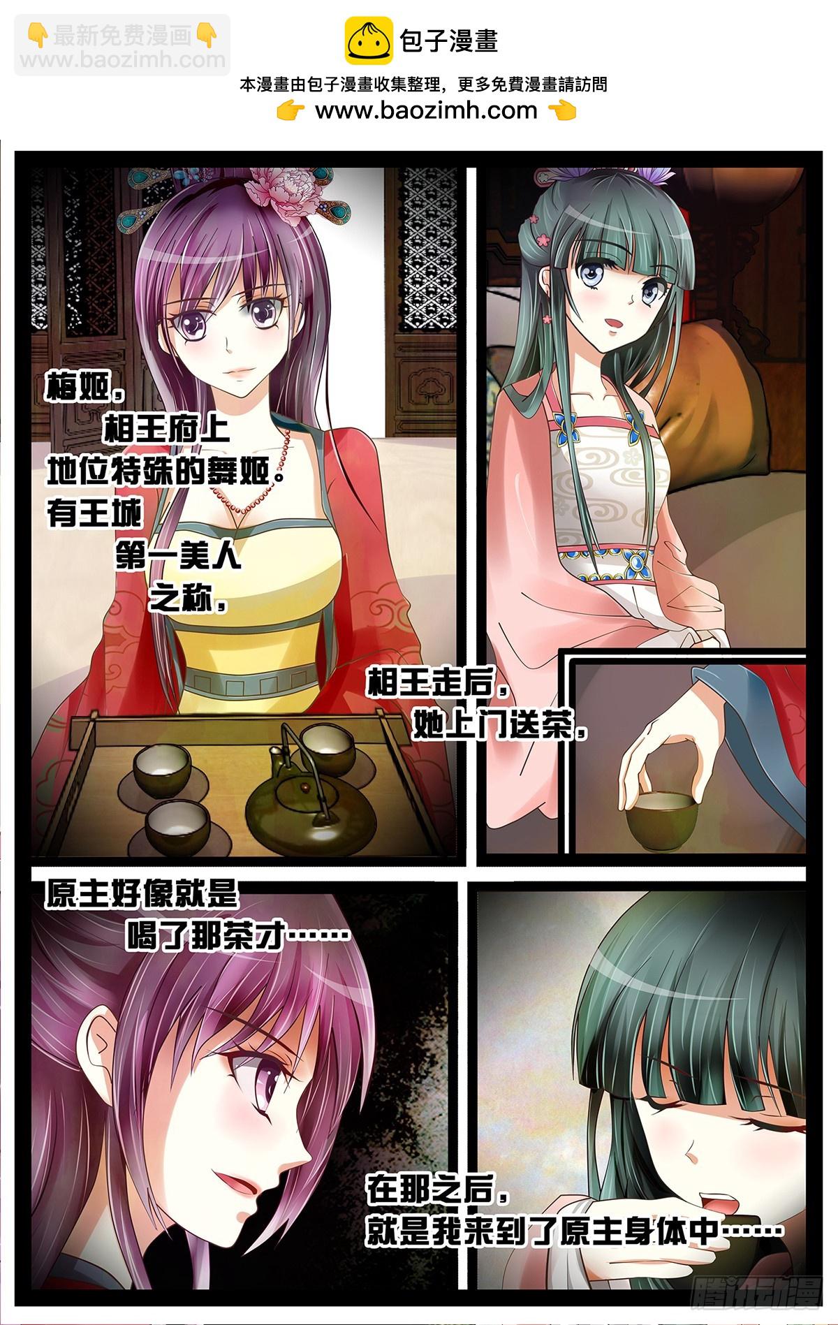 《平安不是妖》第一话 穿越啦？ 第7页