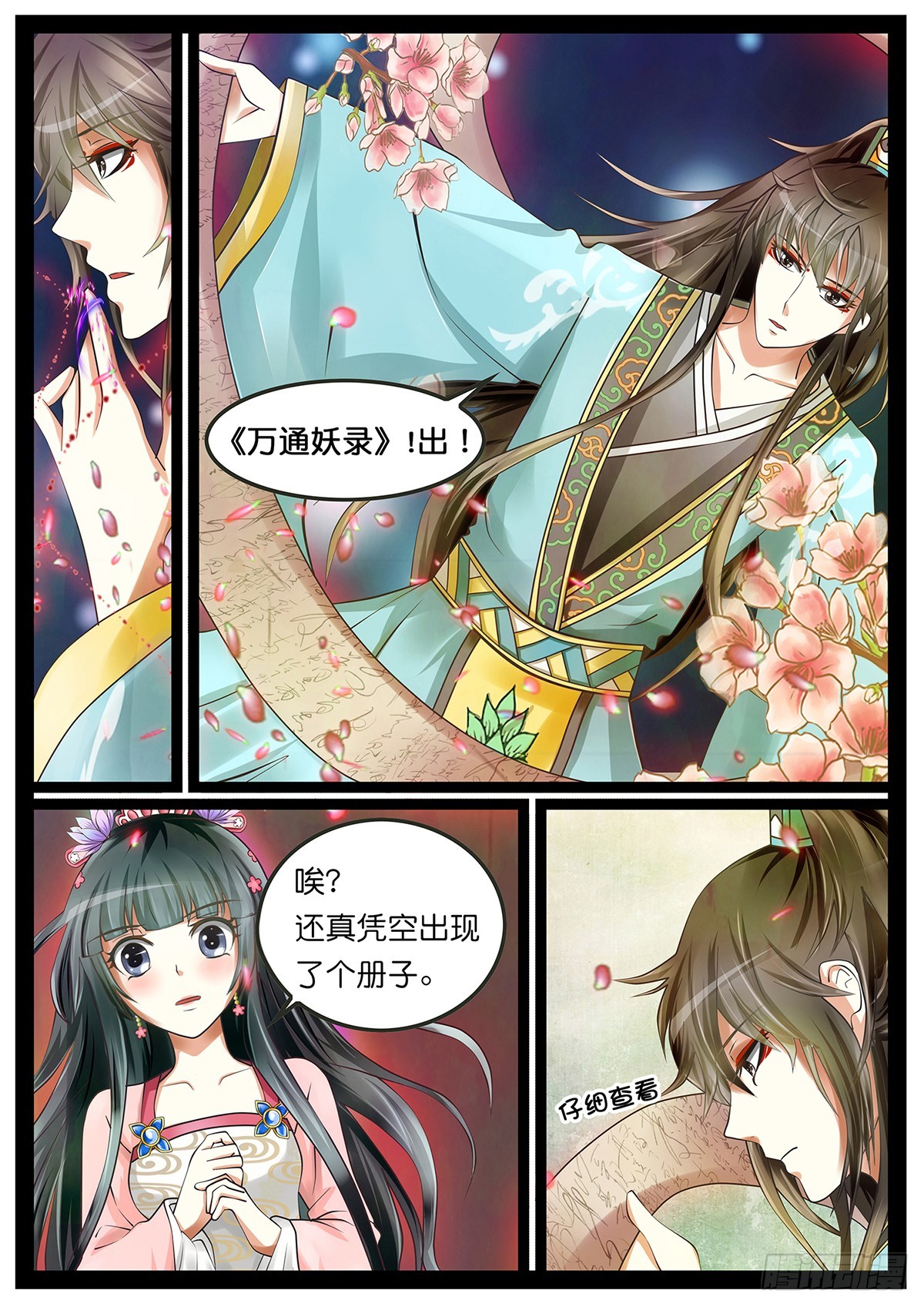 《平安不是妖》第一话 穿越啦？ 第9页