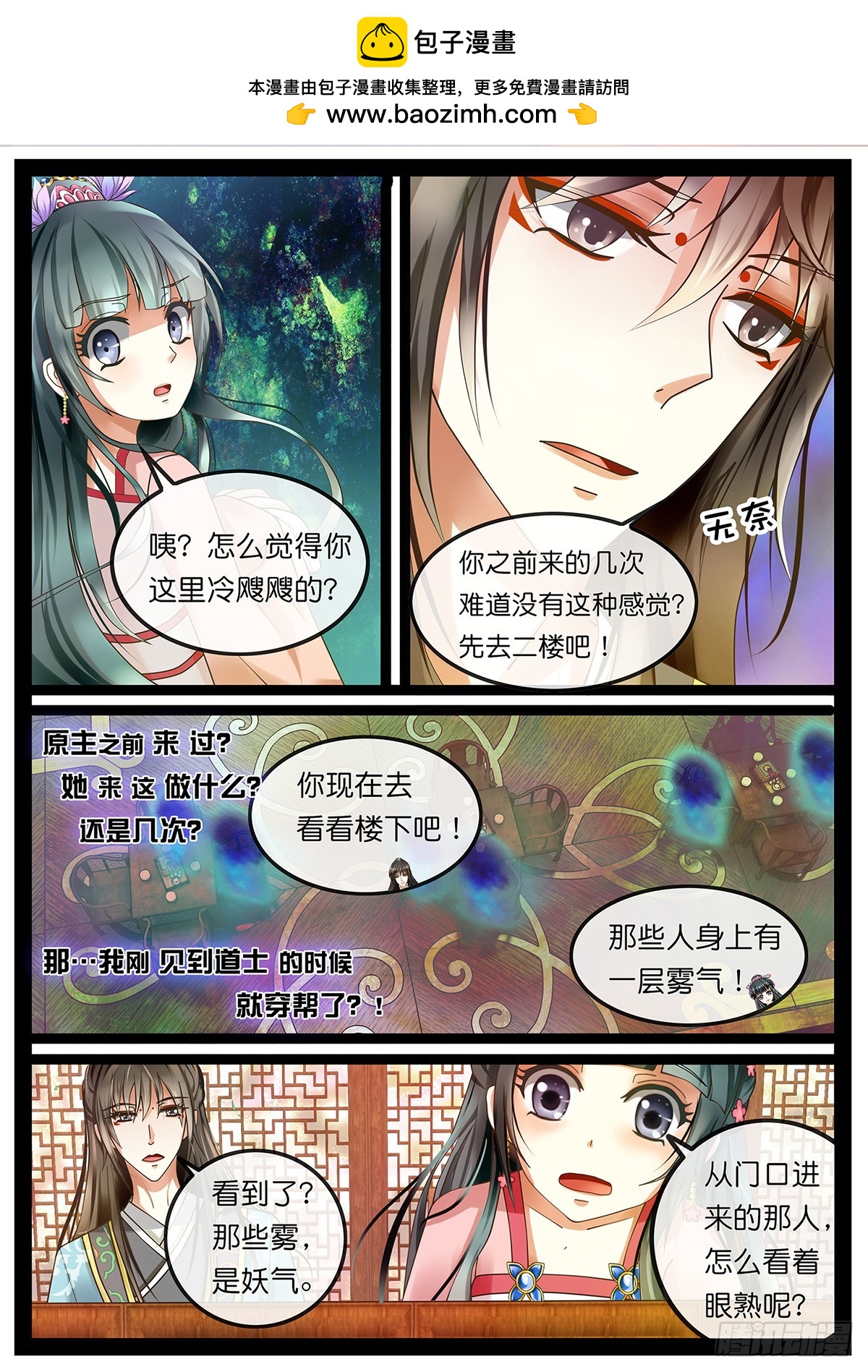 《平安不是妖》第二话 我真的是道士啦！ 第10页