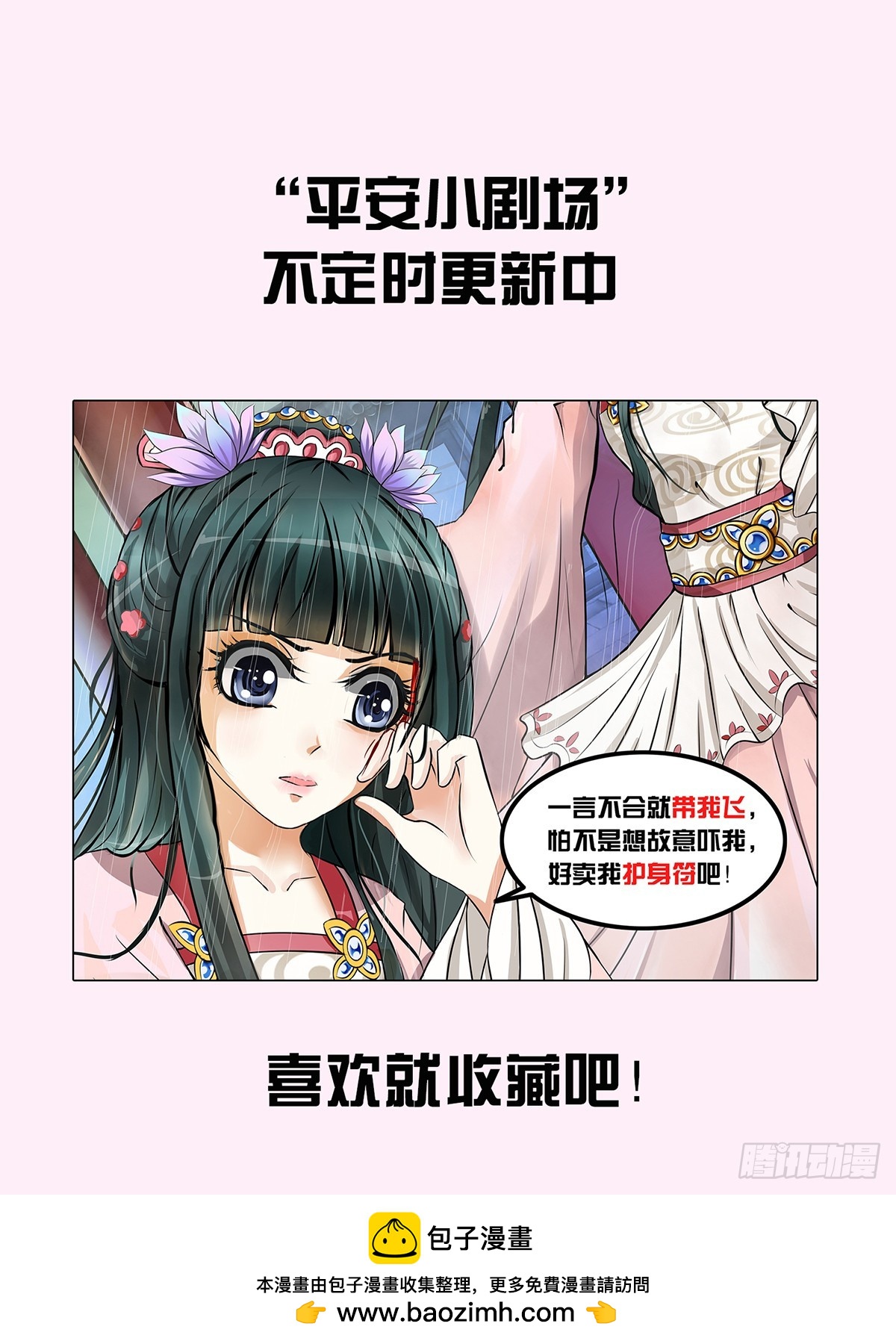 《平安不是妖》第二话 我真的是道士啦！ 第11页