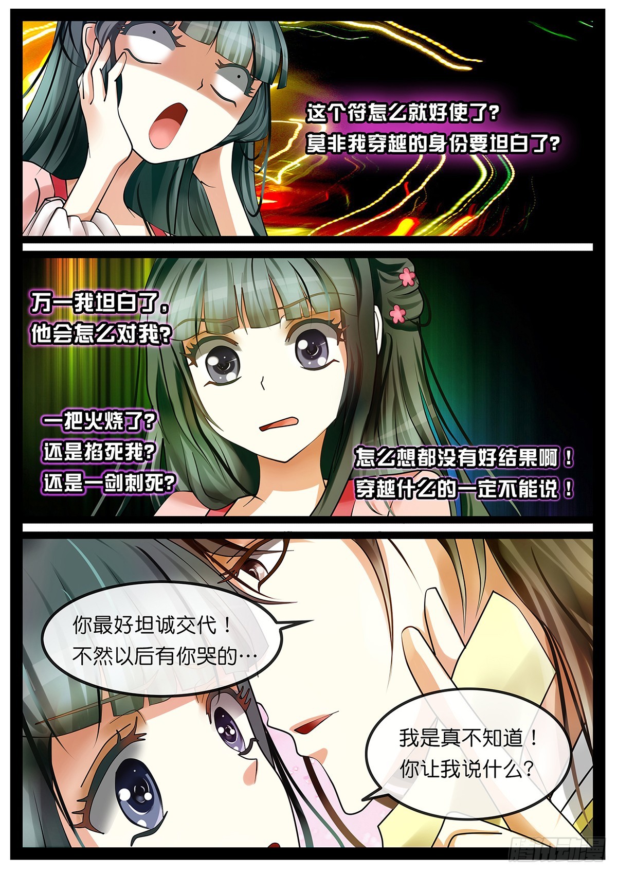 《平安不是妖》第二话 我真的是道士啦！ 第5页