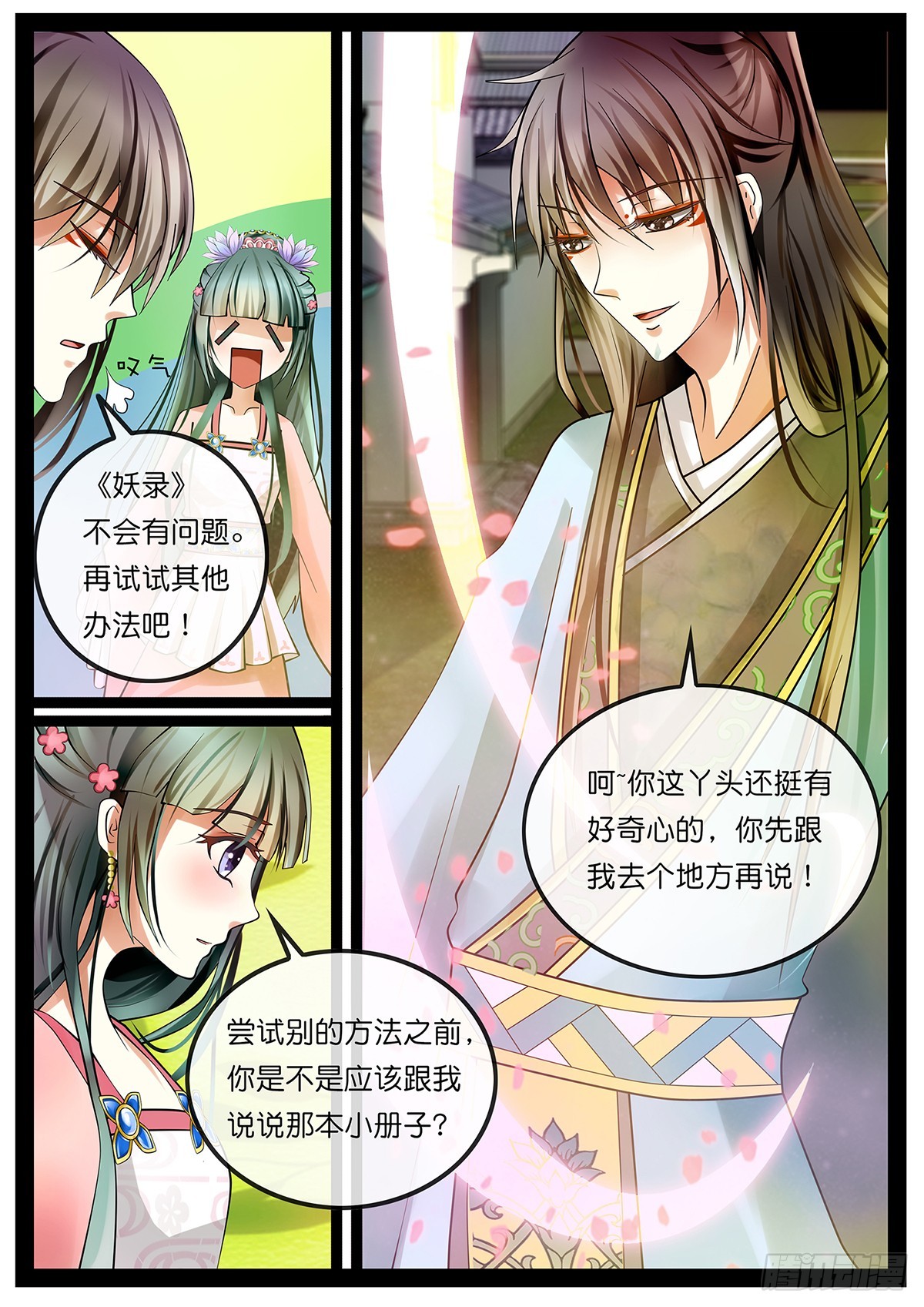 《平安不是妖》第二话 我真的是道士啦！ 第6页