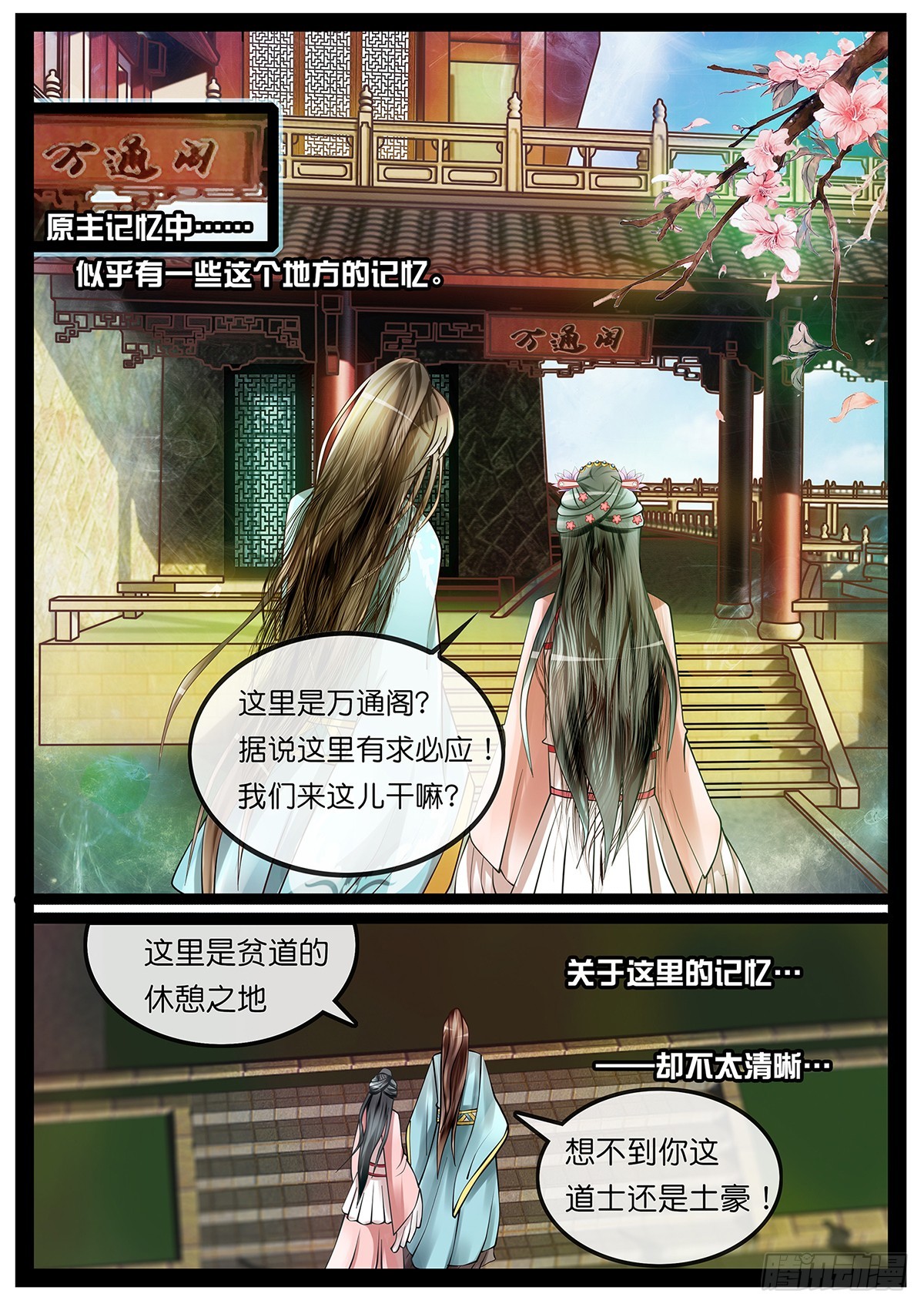 《平安不是妖》第二话 我真的是道士啦！ 第8页
