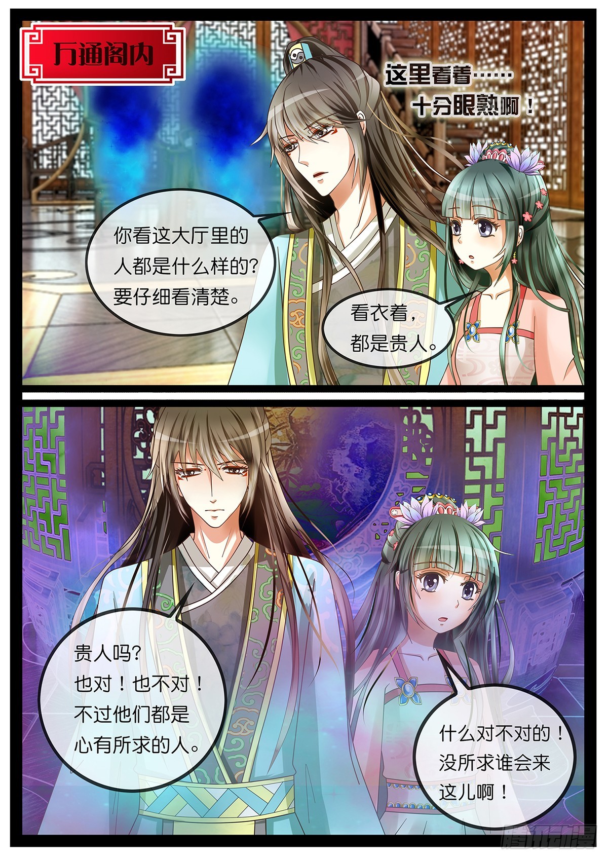 《平安不是妖》第二话 我真的是道士啦！ 第9页