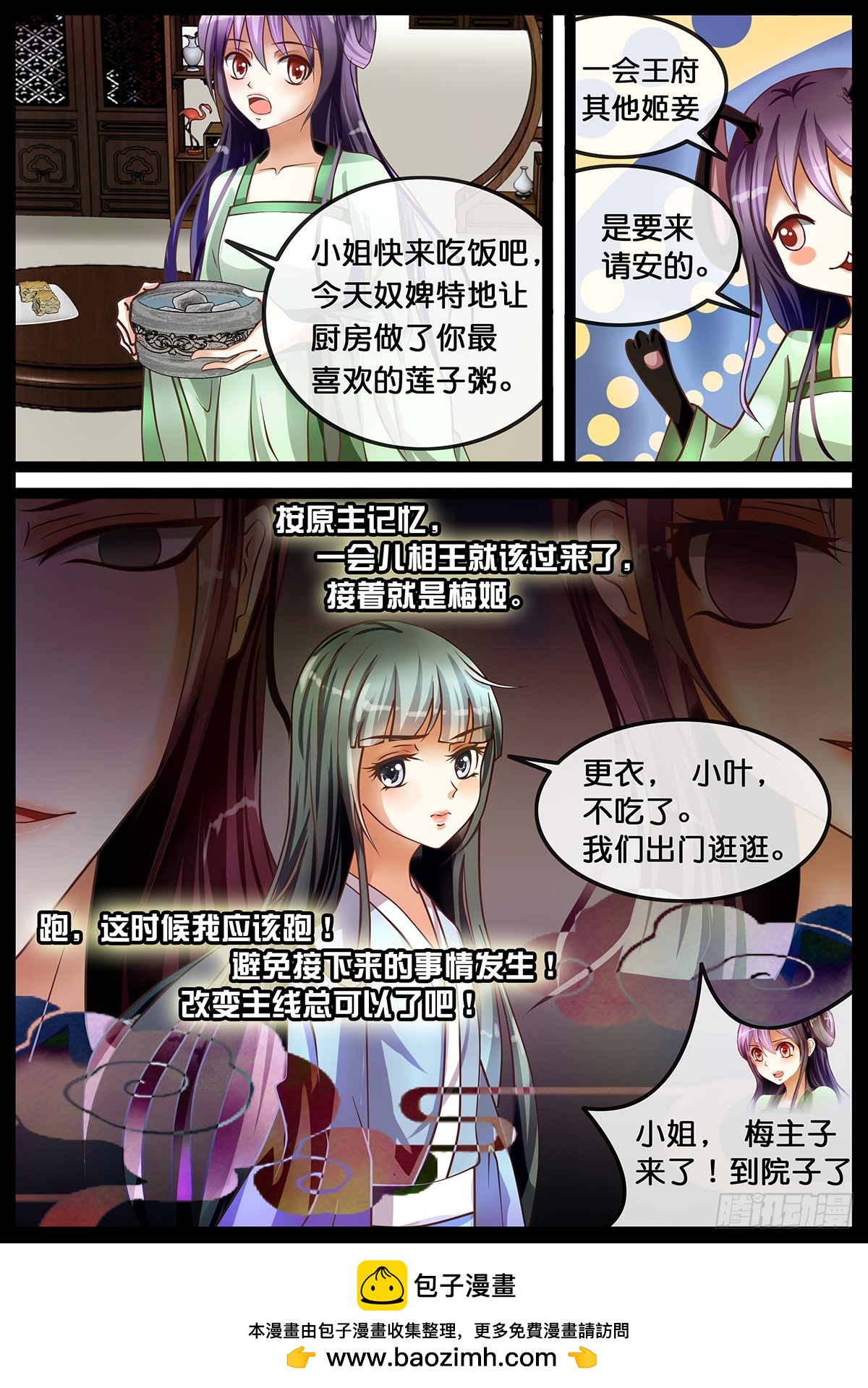《平安不是妖》第五话 时间倒流？！ 第10页